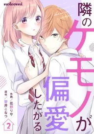 タテカラー版】となりのメガネ王子とヤンキーと！ | comico (コミコ)